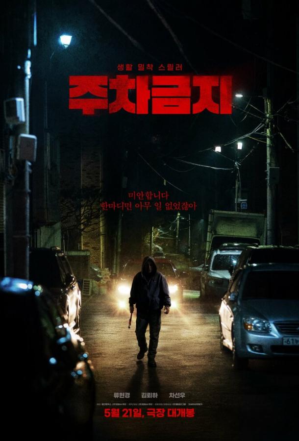 Не парковаться Не парковаться