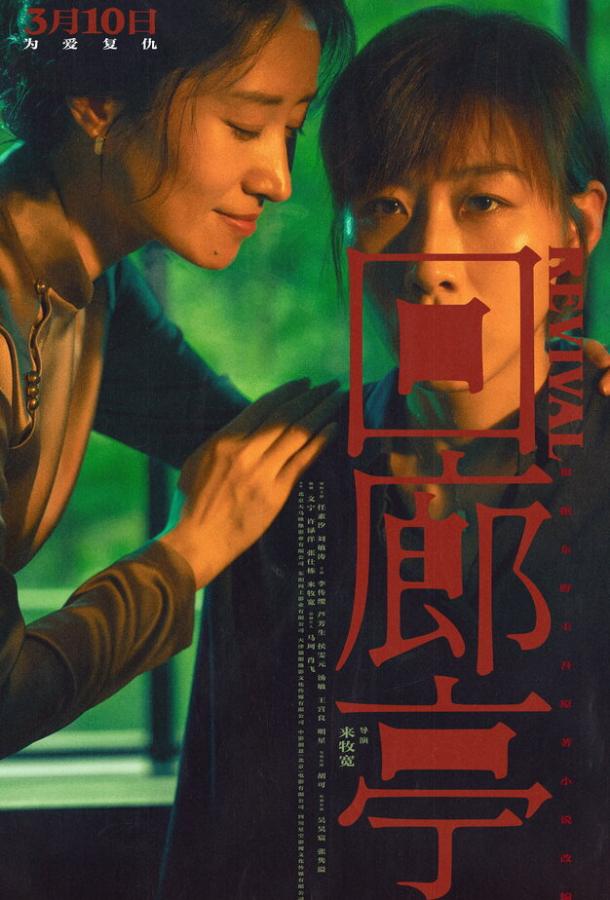 Возрождение Возрождение