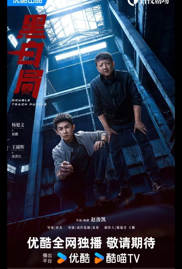 Развилка к правде / Игра в черное и белое / Чёрно-белое бюро Развилка к правде / Игра в черное и белое / Чёрно-белое бюро