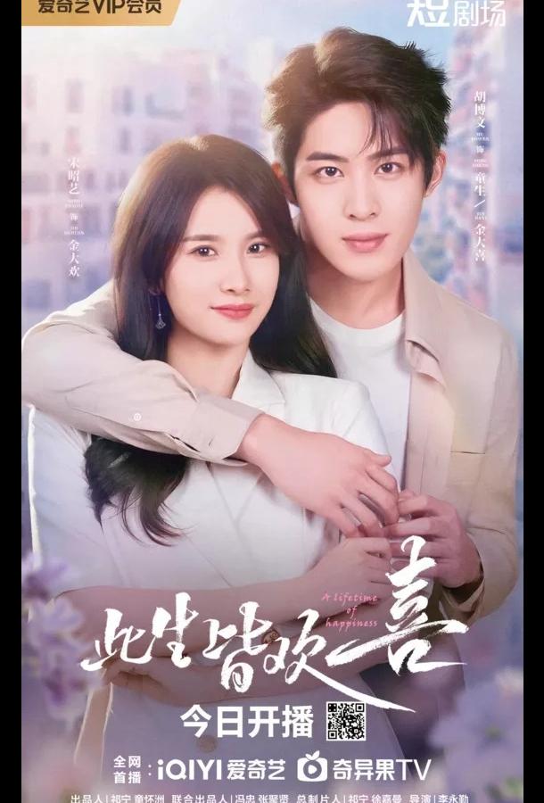 Жизнь, полная счастья / Счастье длиной в жизнь Жизнь, полная счастья / Счастье длиной в жизнь