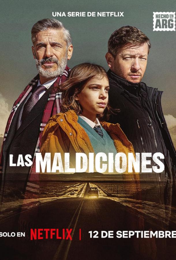 Проклятия Проклятия