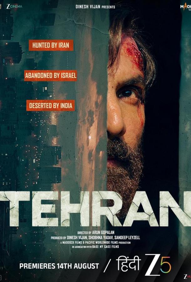 Тегеран Тегеран