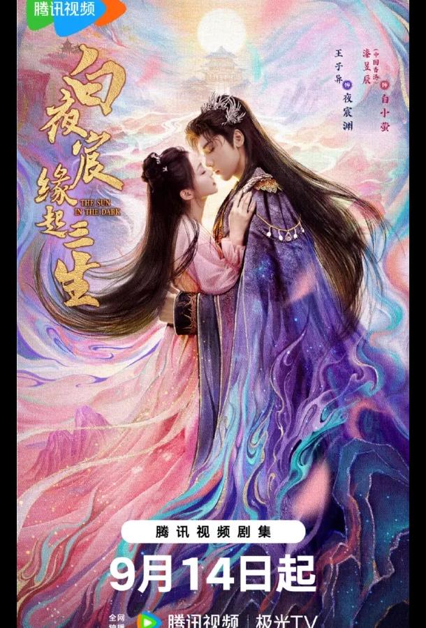 Солнце в темноте Солнце в темноте