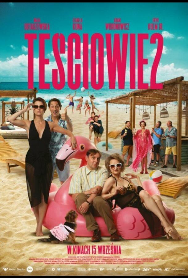 Сваты 2 Сваты 2