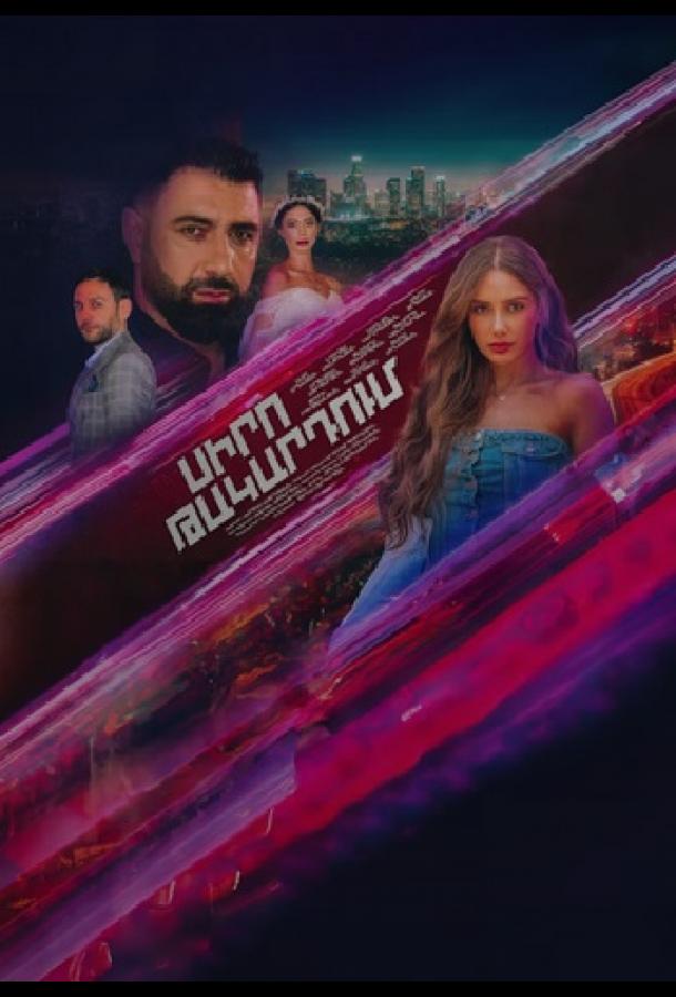 В капкане любви В капкане любви