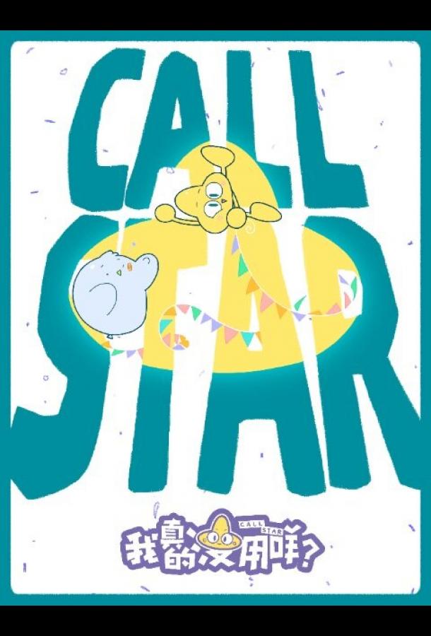 Я действительно бесполезен? Я действительно бесполезен?