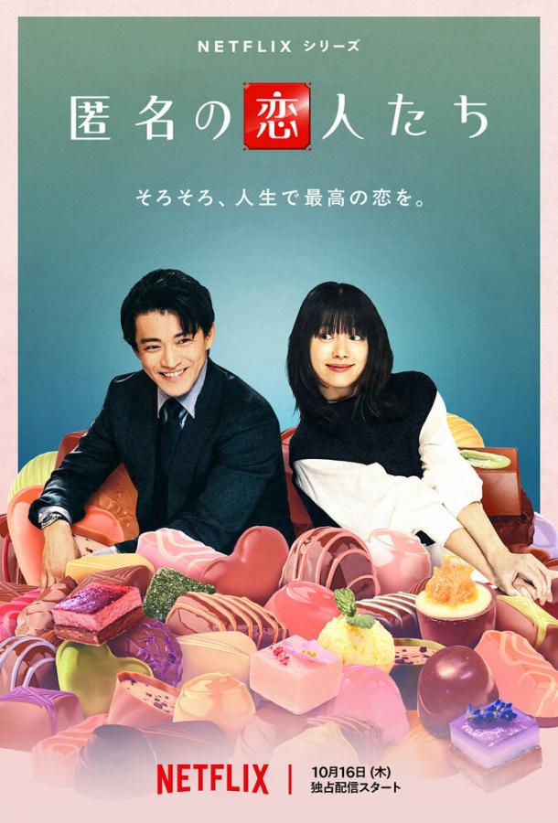 Анонимные романтики Анонимные романтики