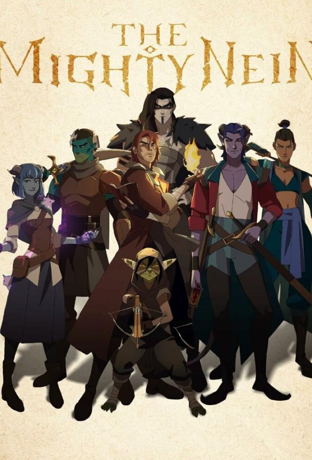 Могучий Найн / Могучая девятка Могучий Найн / Могучая девятка