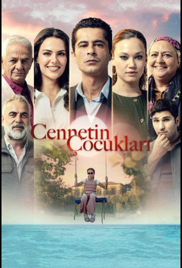 Дети рая Дети рая