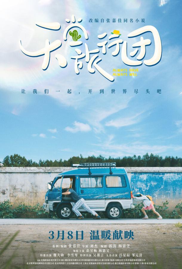 Так было и так будет всегда Так было и так будет всегда