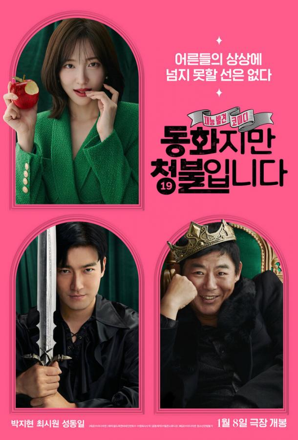 Сказочка для взрослых Сказочка для взрослых