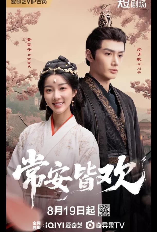 Вечноцветущая династия / Счастье навсегда Вечноцветущая династия / Счастье навсегда