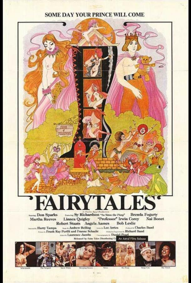 Сказки Сказки