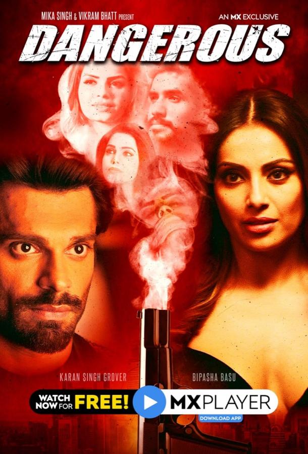 Опасный Опасный