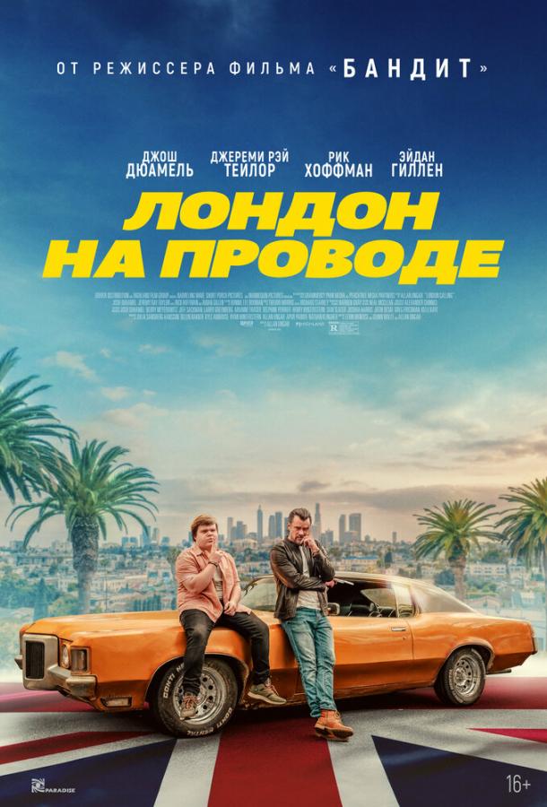 Лондон на проводе Лондон на проводе