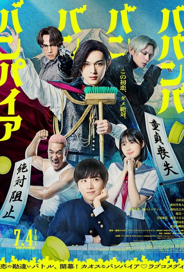 Вампир Бабамбабамбам Вампир Бабамбабамбам