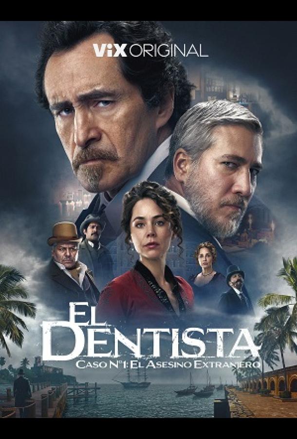 Дантист Дантист