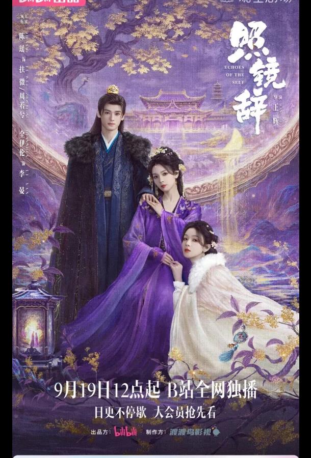 Отголоски себя / Прощание с отражением / Собственное эхо Отголоски себя / Прощание с отражением / Собственное эхо