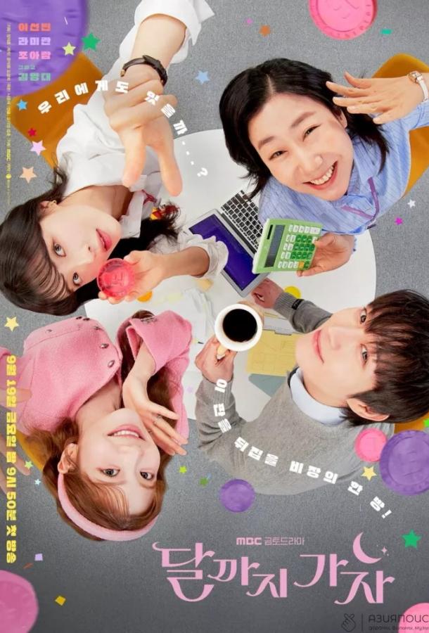 Давай полетим на Луну Давай полетим на Луну