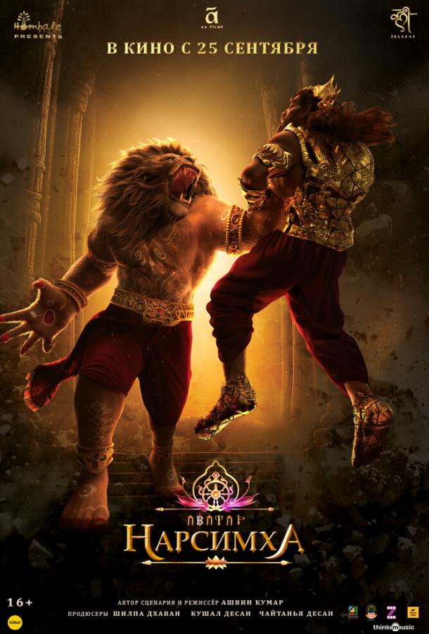 Нарсимха Нарсимха