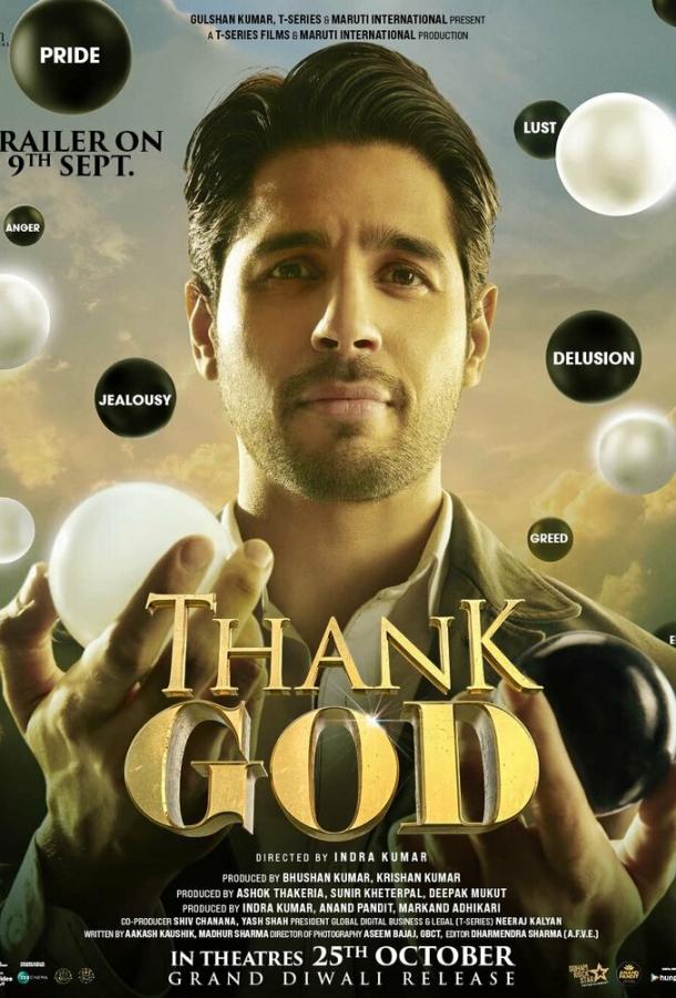 Слава Богу Слава Богу