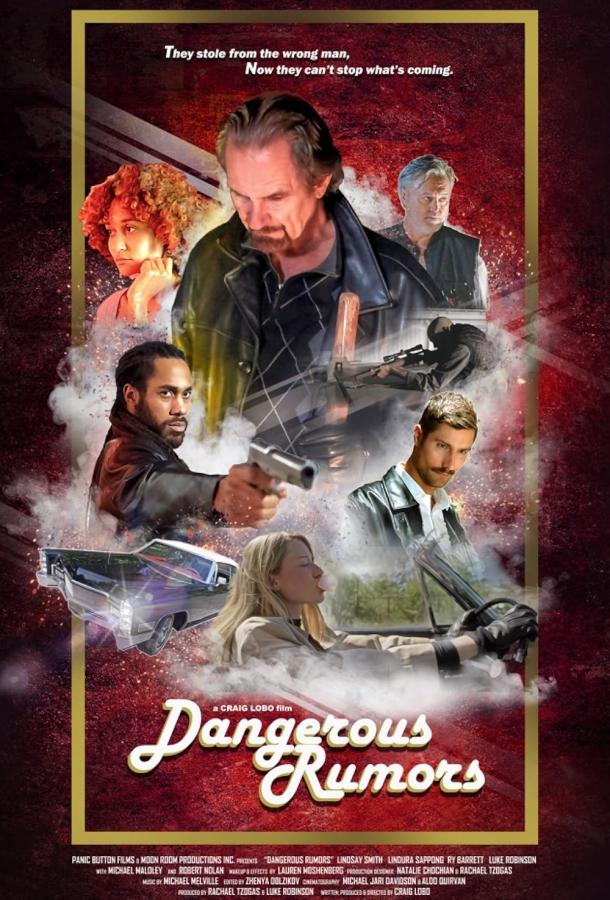 Опасные слухи Опасные слухи