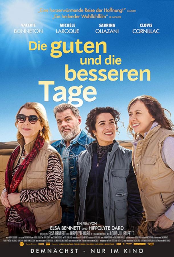 Лучшие дни Лучшие дни