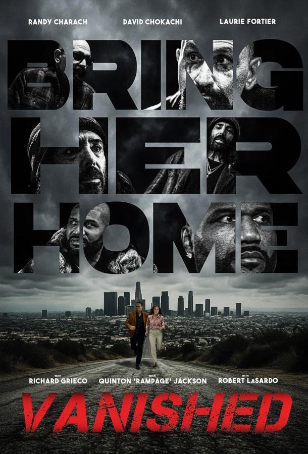 Исчезновение Исчезновение