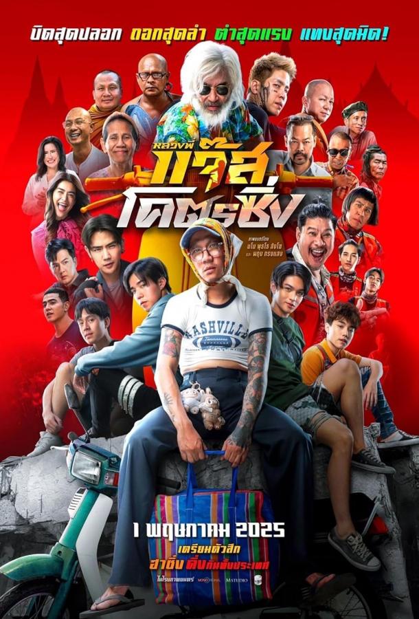 Быстрый гонщик Джаз Быстрый гонщик Джаз