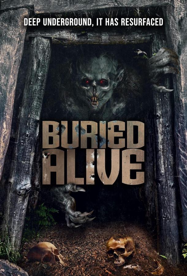 Заживо погребённые Заживо погребённые