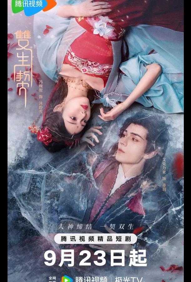 Двойная клятва Двойная клятва