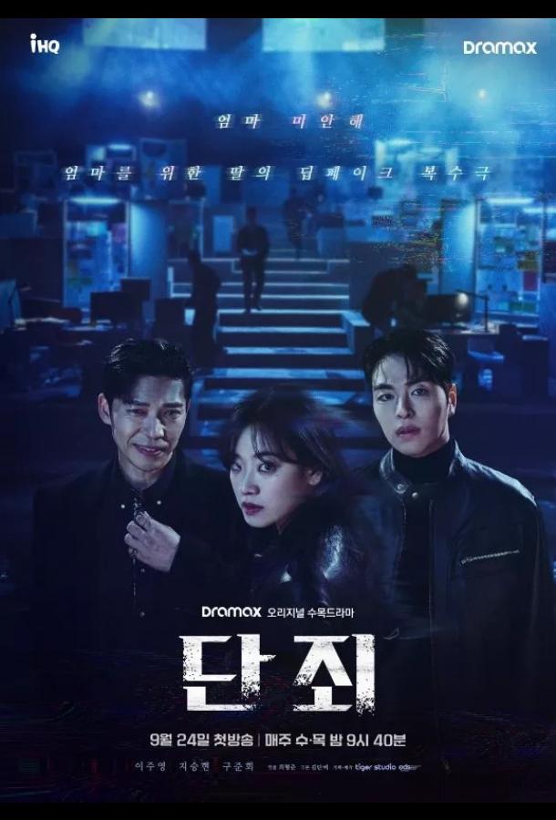 Никакой пощады / Наказание / Осуждение Никакой пощады / Наказание / Осуждение