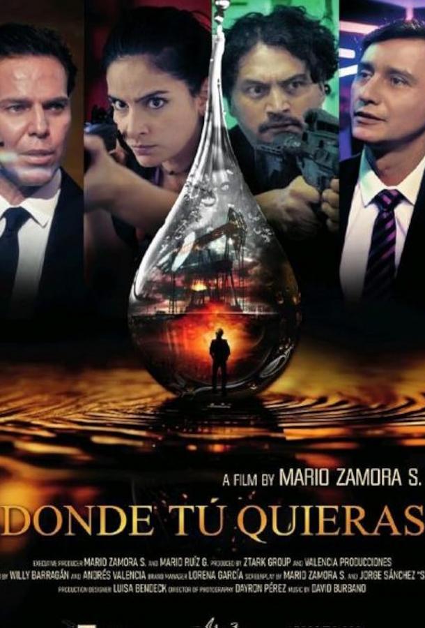 Где угодно Где угодно