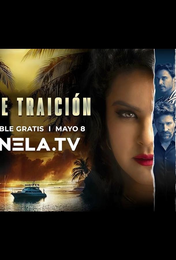 Двойное предательство Двойное предательство