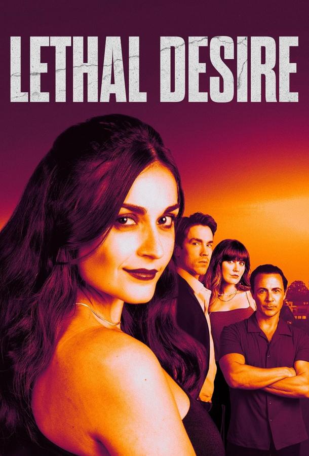 Смертельное желание Смертельное желание