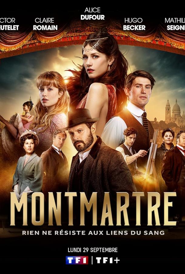 Монмартр Монмартр