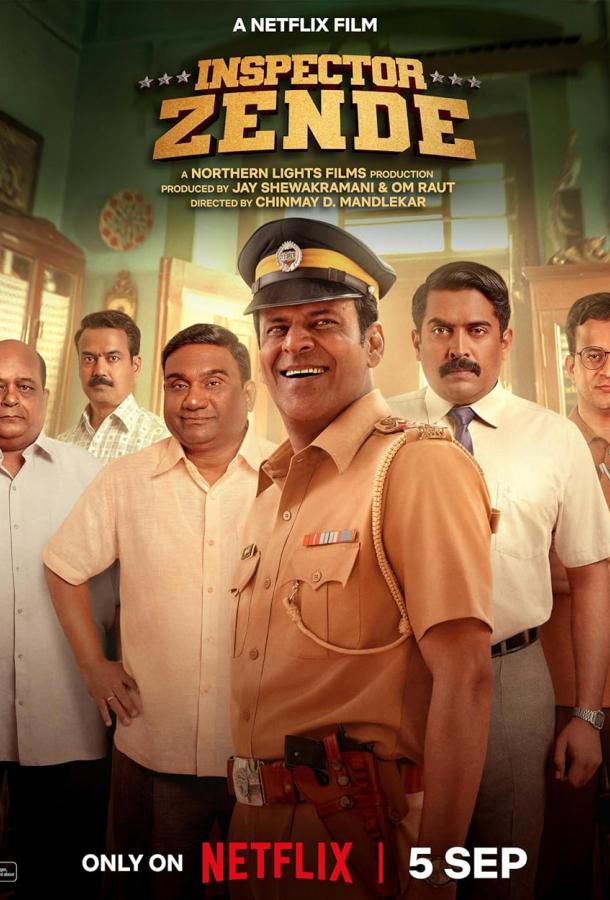 Инспектор Зенде Инспектор Зенде