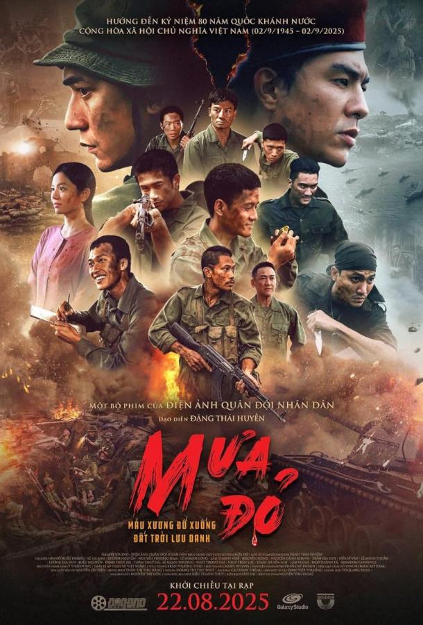 Красный дождь Красный дождь