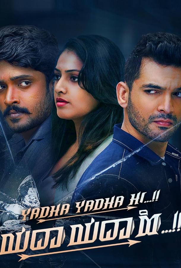 Яда Яда Хи Яда Яда Хи