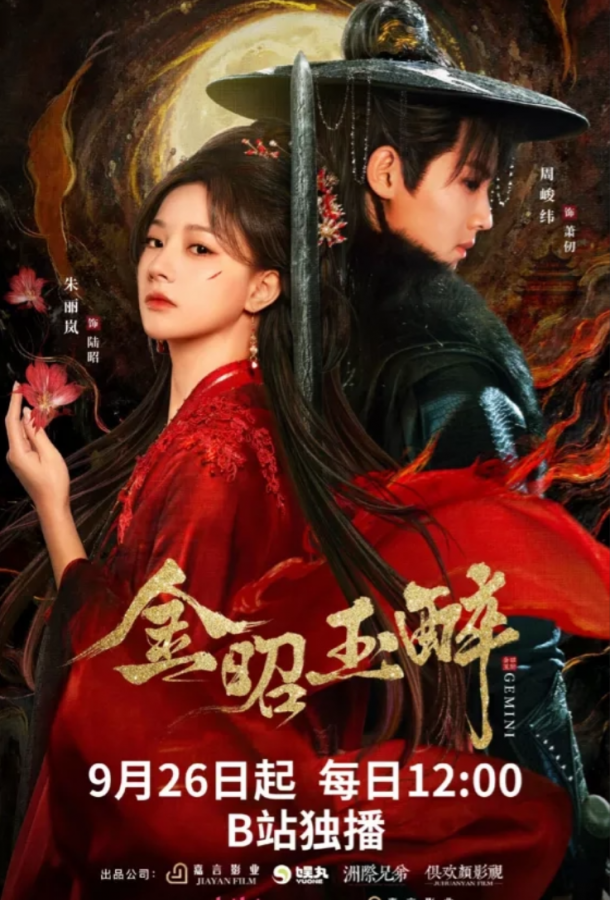 Сияющее золото, пьянящий нефрит Сияющее золото, пьянящий нефрит