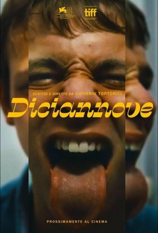 Девятнадцать Девятнадцать