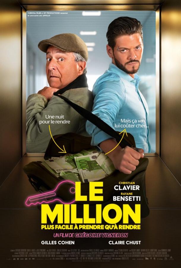 Миллион Миллион