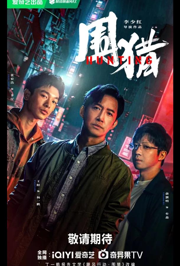 Охота Охота