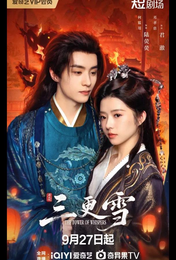 Башня Шепотов Башня Шепотов