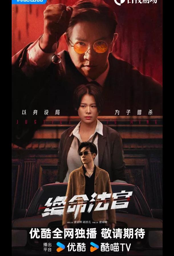 Мое правосудие / Кровь соломенного пса Мое правосудие / Кровь соломенного пса