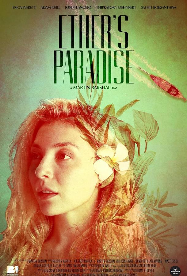 Рай Этера Рай Этера