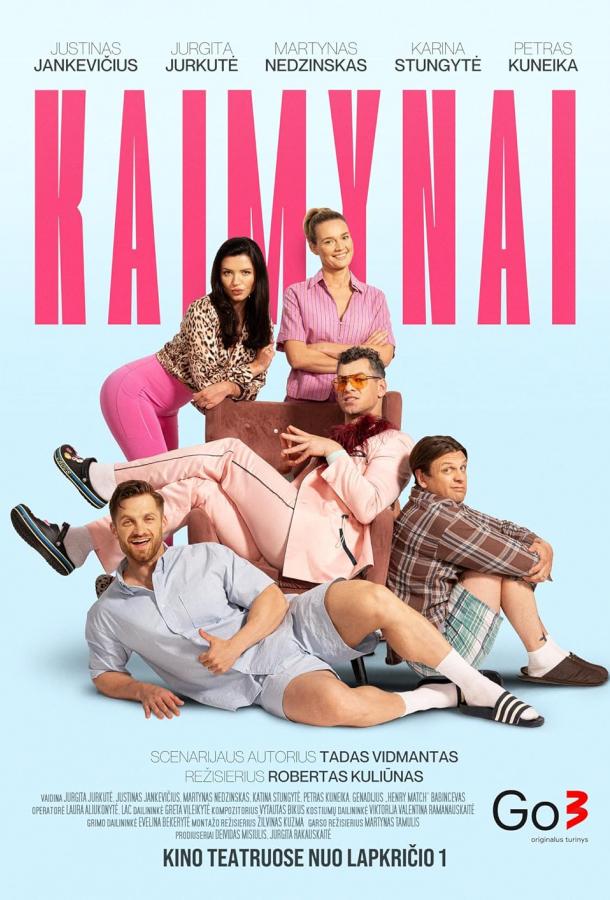 Соседи Соседи