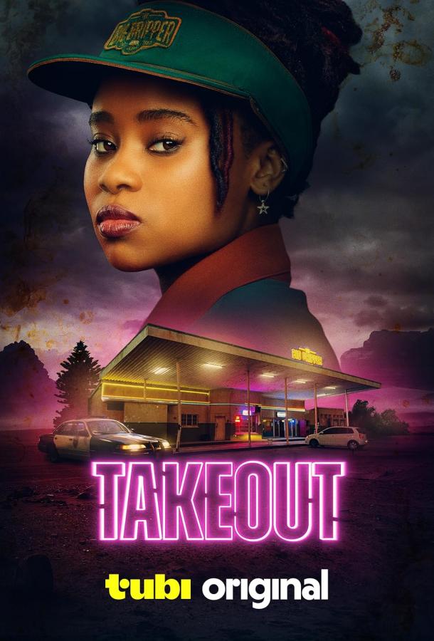 Навынос Навынос