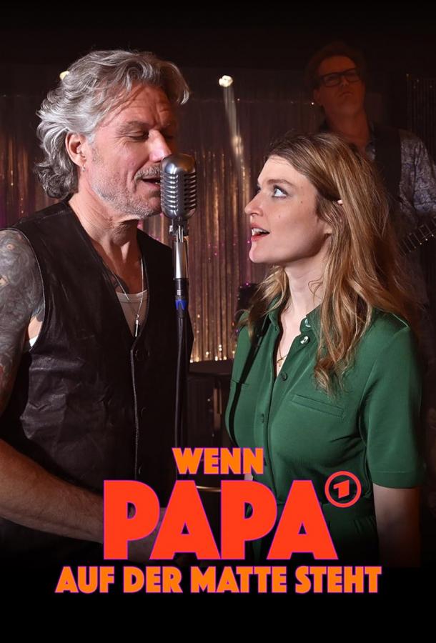 Отцовские дни Отцовские дни