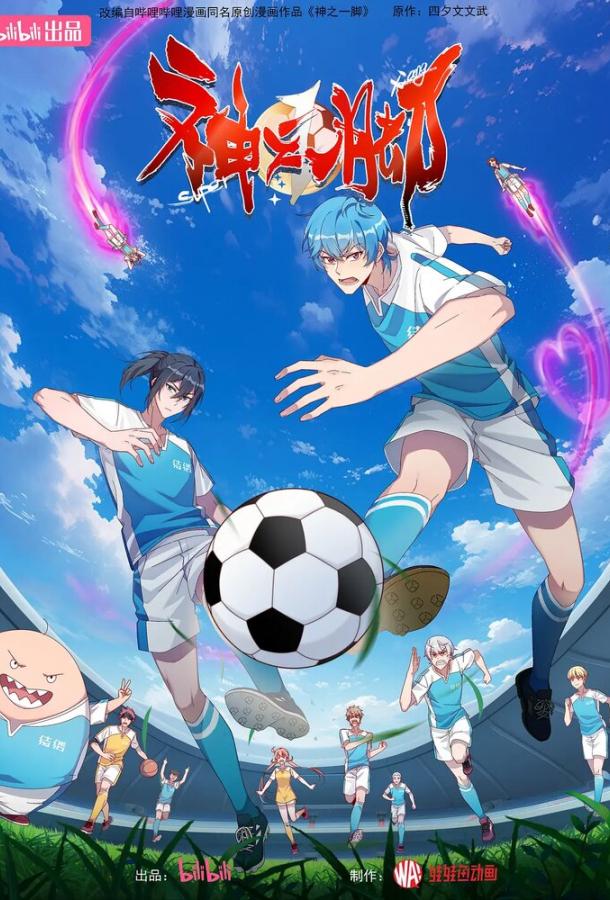 Божественная стопа Божественная стопа